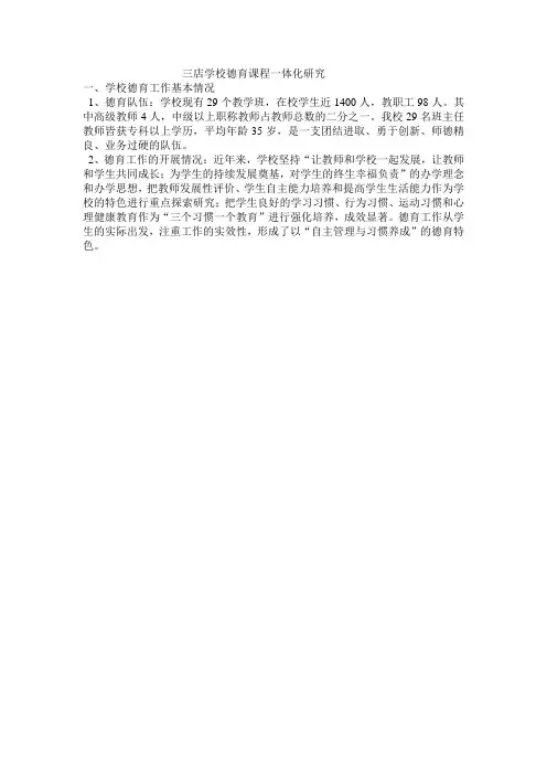 三店学校德育课程一体化研究方案