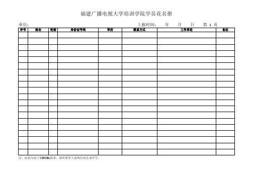培训学院学员花名册(电子表格)