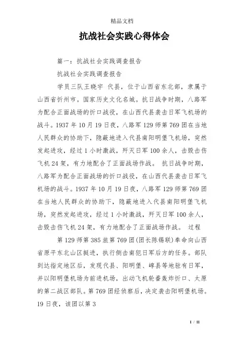 抗战社会实践心得体会