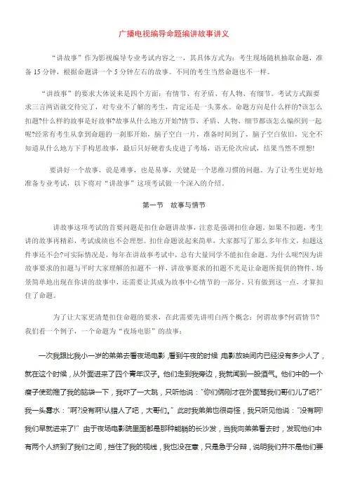 广播电视编导命题编讲故事