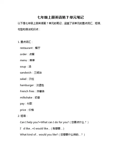 七年级上册英语第7单元笔记