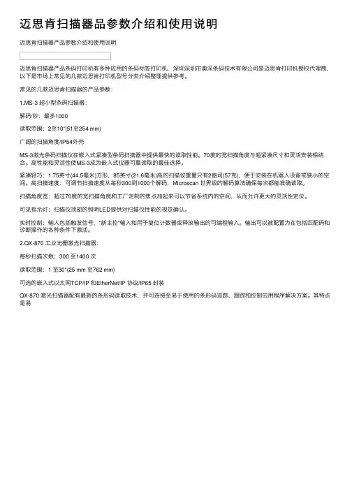 迈思肯扫描器品参数介绍和使用说明