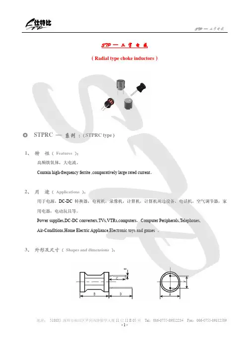 STP 工字电感 系列产品 说明书
