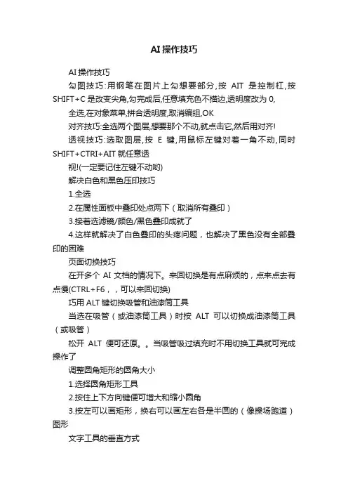 AI操作技巧