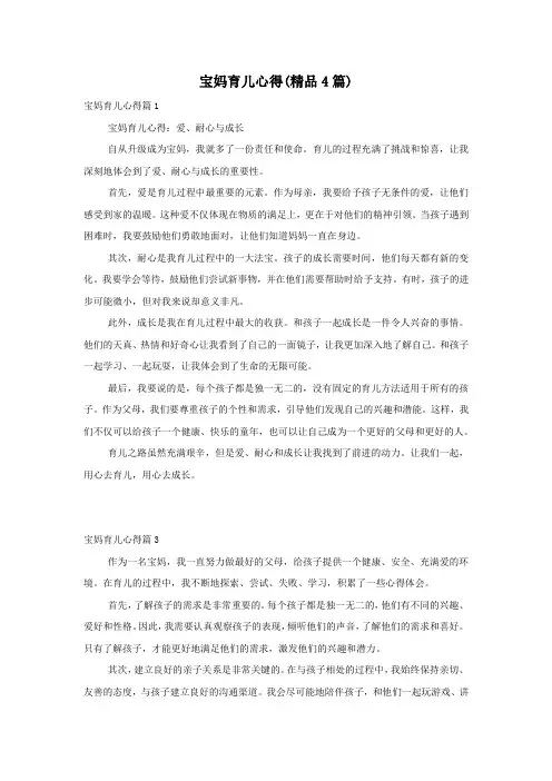 宝妈育儿心得(精品4篇)