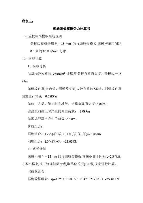 盖板模板受力计算.doc