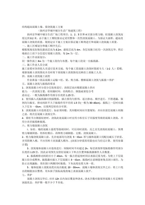 结构超高混凝土墙柱混凝土浇筑施工方案