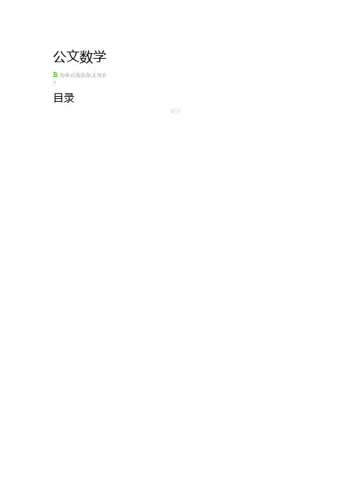 公文数学