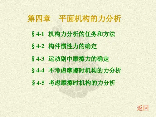 机械原理西北工业大学版ppt课件