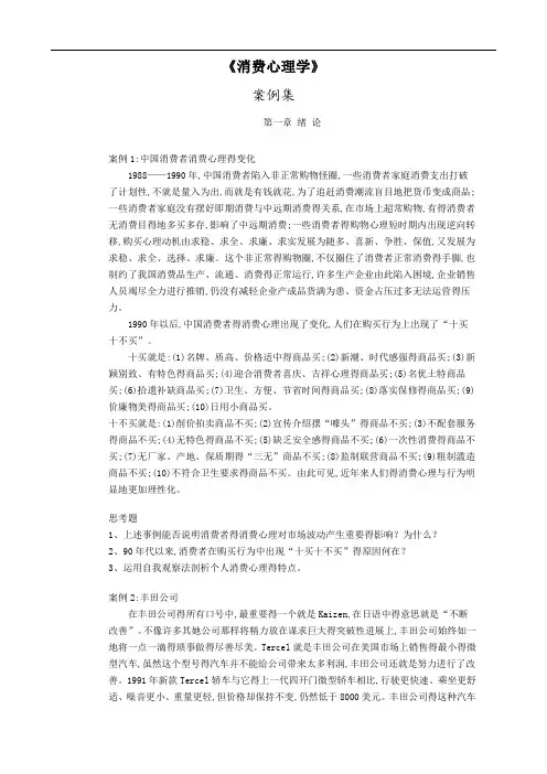 消费心理学案例集