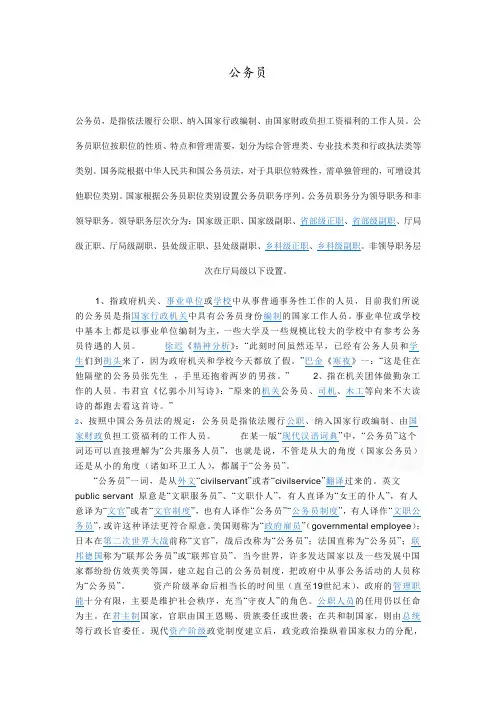 公务员简介