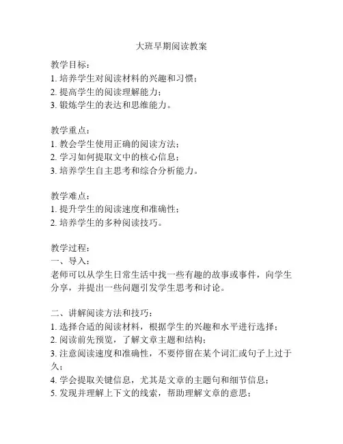 大班早期阅读教案