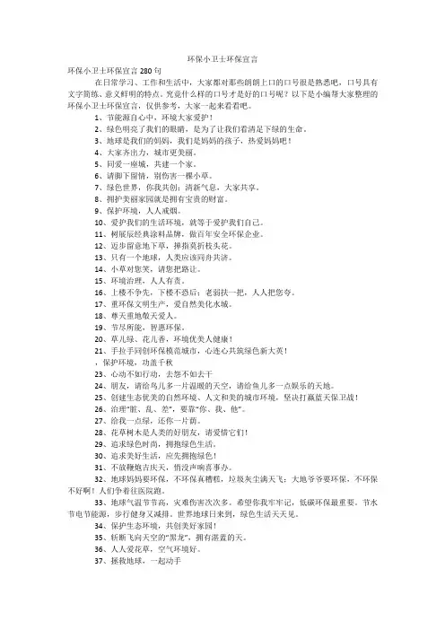 环保小卫士环保宣言