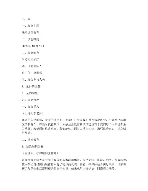 法治诚信教育班会记录(2篇)