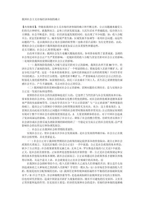 我国社会主义市场经济体制的确立