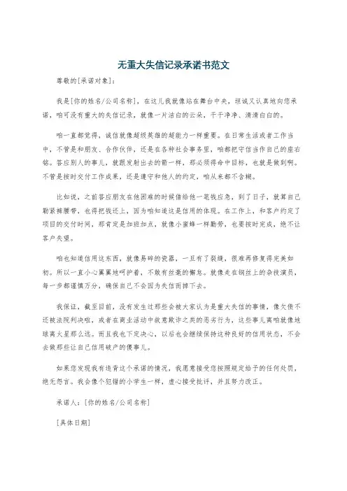 无重大失信记录承诺书范文