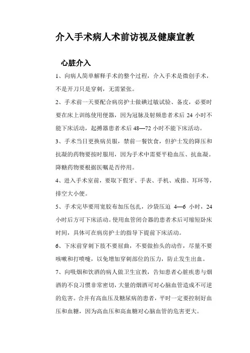介入病人健康宣教
