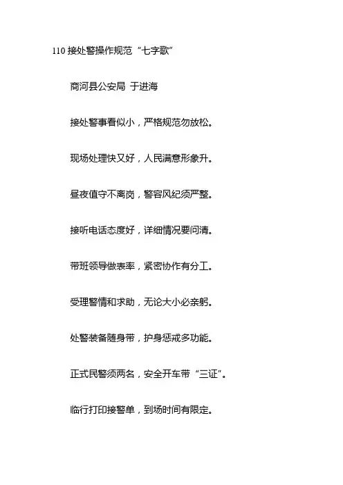 110接处警操作规范“七字歌”