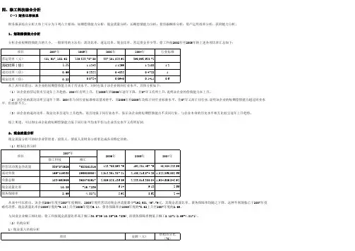 (供参考)徐工科技综合分析