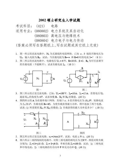 东北电力大学考研电路历年真题