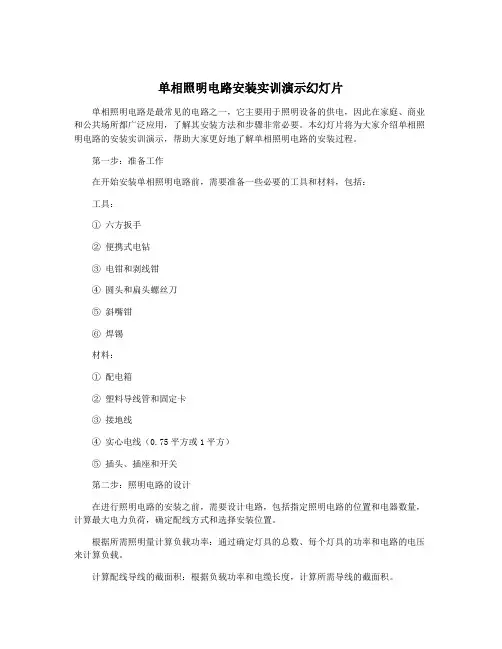 单相照明电路安装实训演示幻灯片