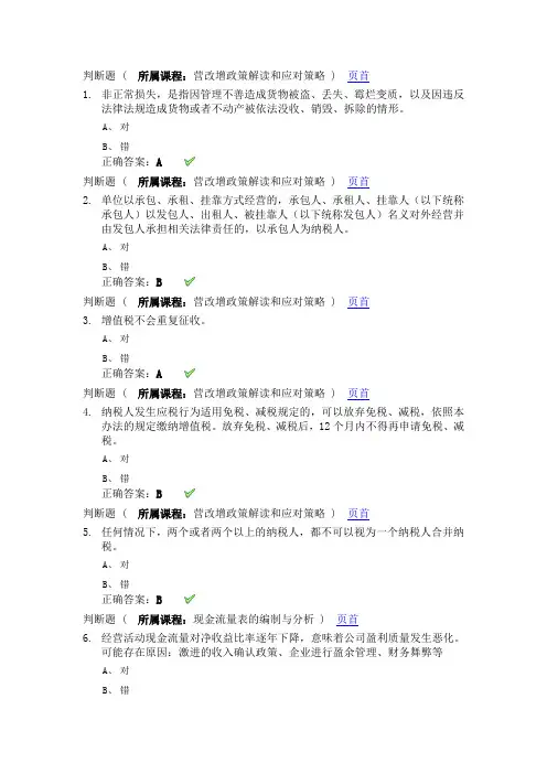 2016年会计继续教育