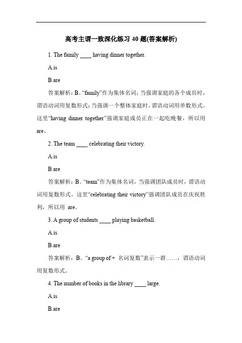 高考主谓一致深化练习40题(答案解析)