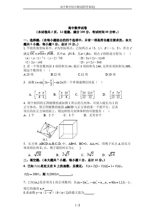 高中数学综合测试(附答案版)