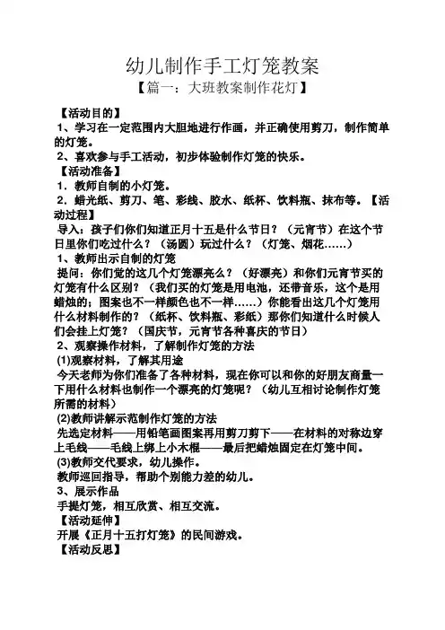 幼儿制作手工灯笼教案