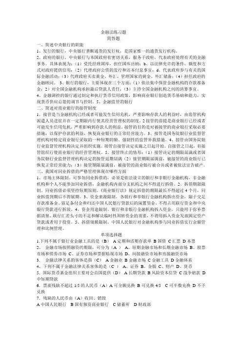 金融法试题及答案