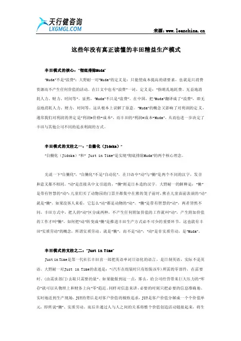 这些年没有真正读懂的丰田精益生产模式