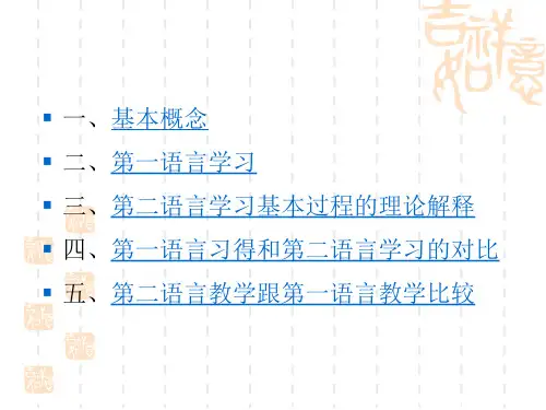 汉语作为第二语言的习得研究