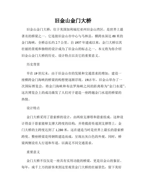 旧金山金门大桥