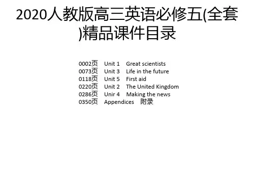 2020人教版高三英语必修五(全套)精品课件