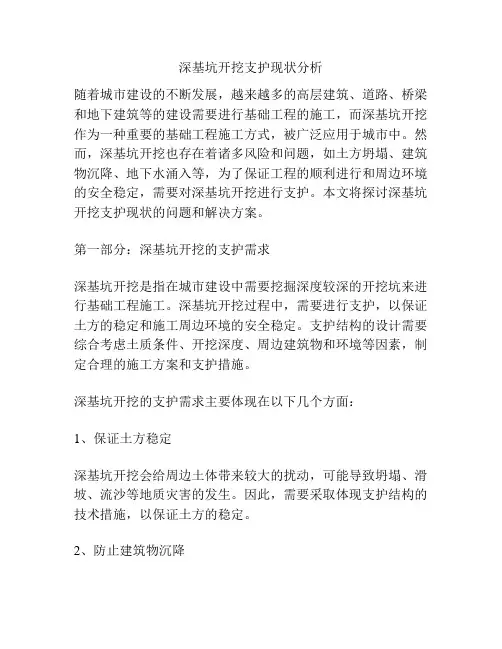 深基坑开挖支护现状分析