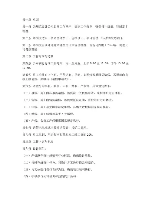 设计公司每天日常管理制度