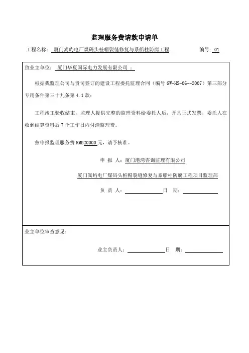 监理服务费请款单
