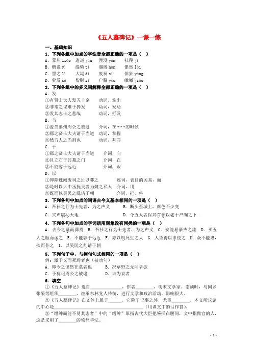 高中语文 2.1.2《五人墓碑记》同步达标测试 苏教版必修3