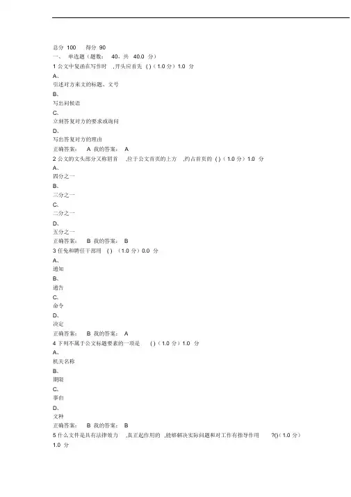 2018年度秋尔雅应用文写作考试标准答案