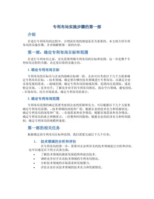 专利布局实施步骤的第一部