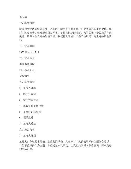 倡节俭风尚主题班会记录(3篇)