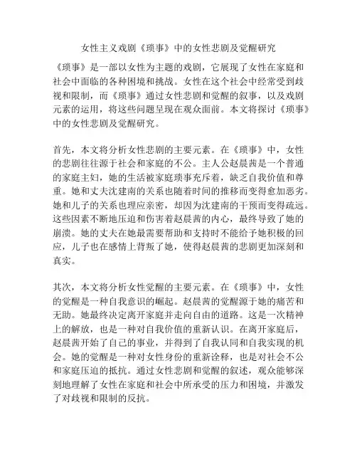 女性主义戏剧《琐事》中的女性悲剧及觉醒研究