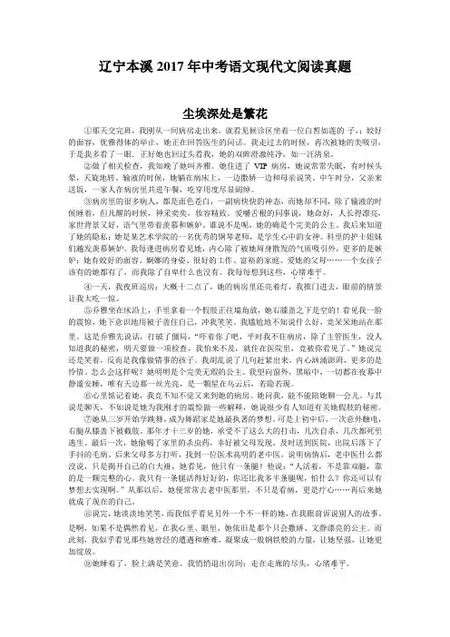 辽宁本溪2017年中考语文现代文阅读真题