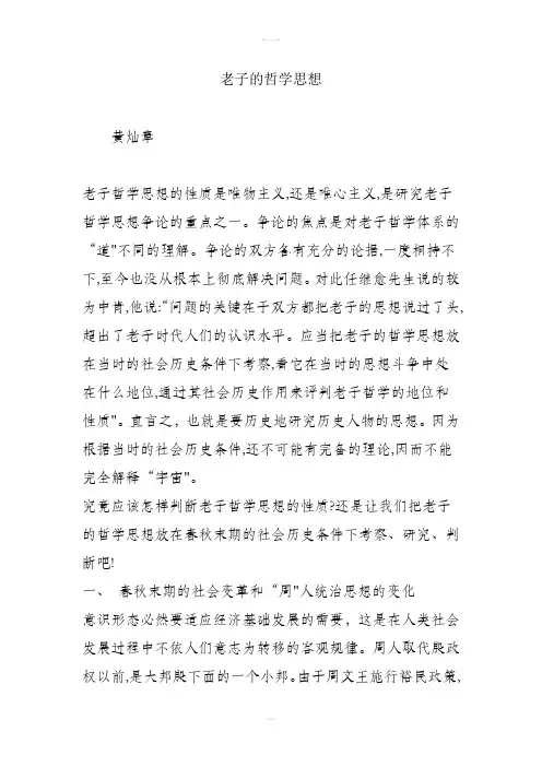 老子的哲学思想