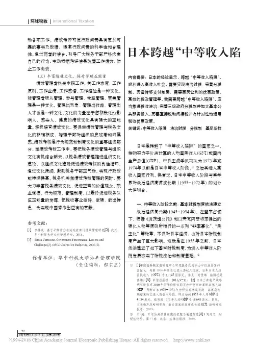 日本跨越_中等收入陷阱_的经验及启示_刘馨颖