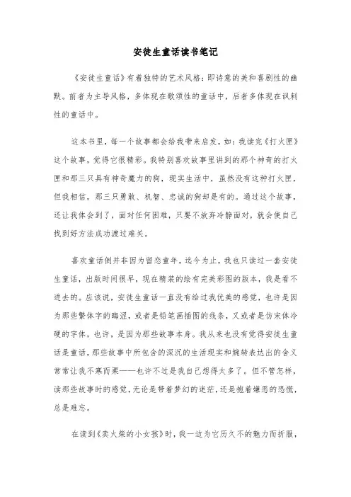 安徒生童话读书笔记（六篇）