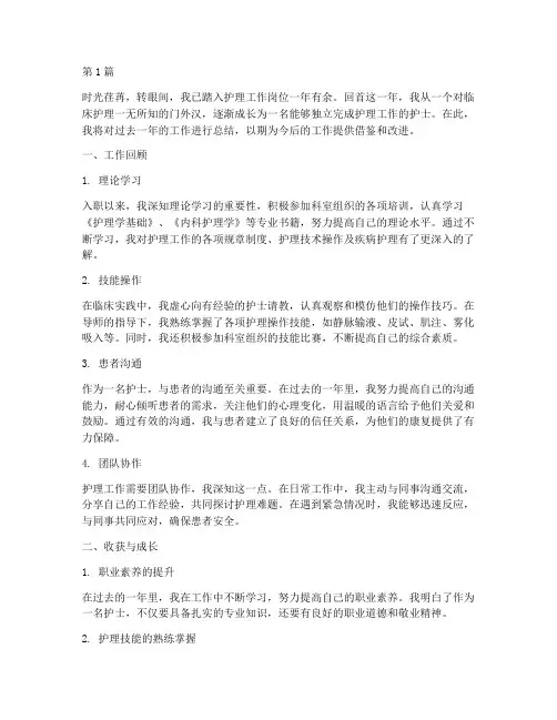 新入科护士年终总结(3篇)