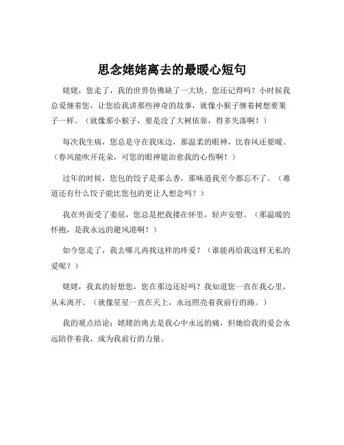 思念姥姥离去的最暖心短句