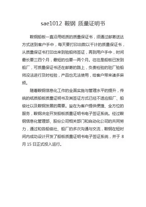 sae1012 鞍钢 质量证明书