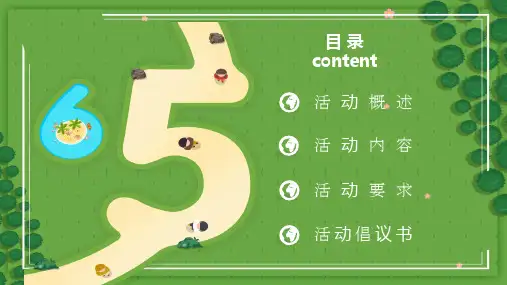 世界环境日中小学生主题班会倡议书内容PPT演示